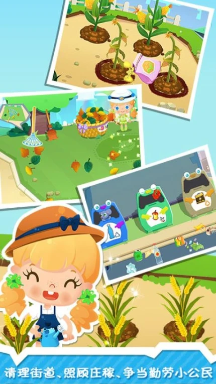 糖糖小镇 v1.0.4图