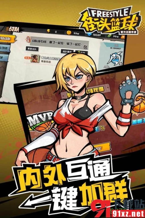 街头篮球官方版 v2.9.0.7图