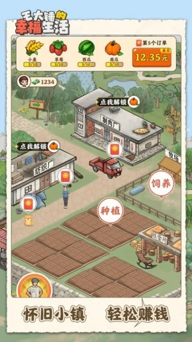 王大锤的幸福生活 v1.0.2图