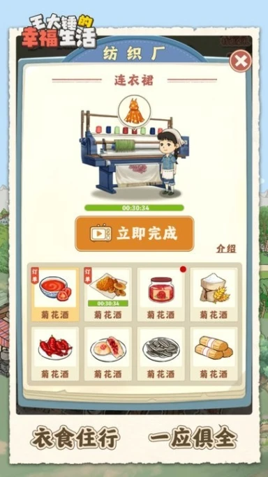 王大锤的幸福生活 v1.0.2图