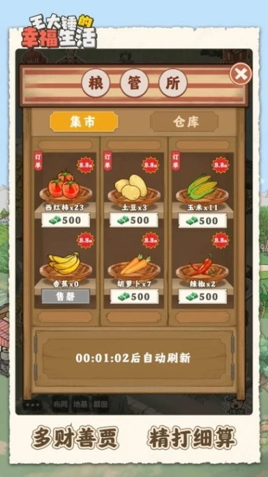王大锤的幸福生活 v1.0.2图