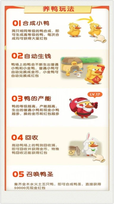 一起来养鸭 v1.0.4图