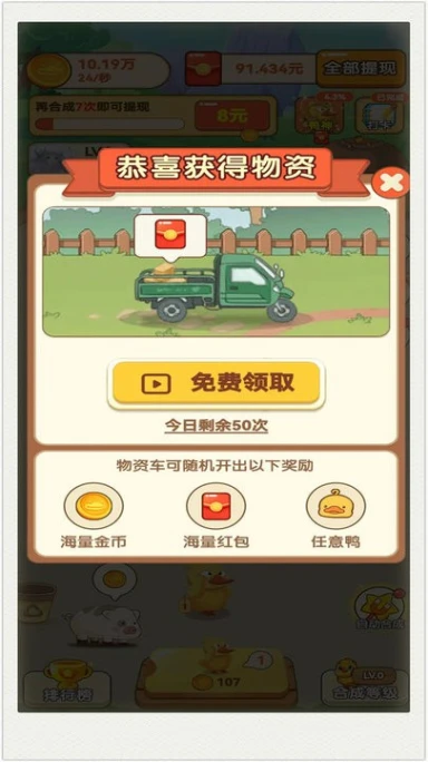 一起来养鸭 v1.0.4图