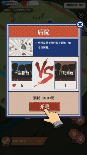 农村生活模拟器 v1.0.0图