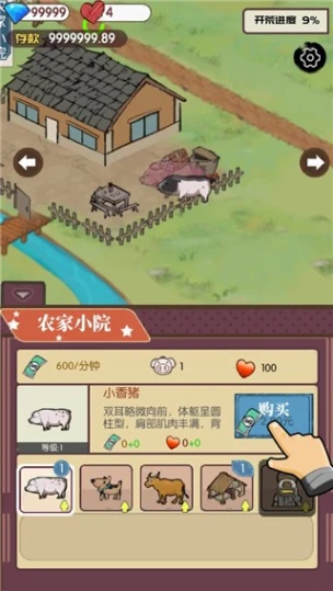 农村生活模拟器 v1.0.0图
