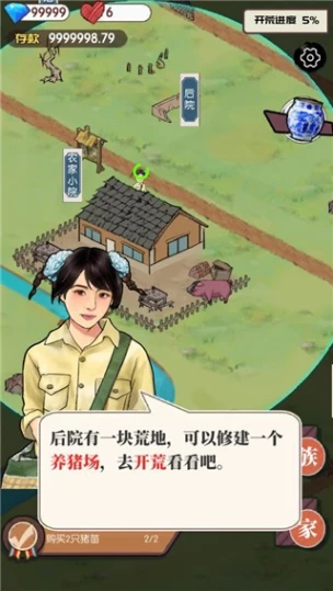 农村生活模拟器 v1.0.0图