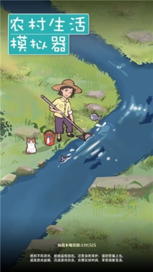 农村生活模拟器 v1.0.0图