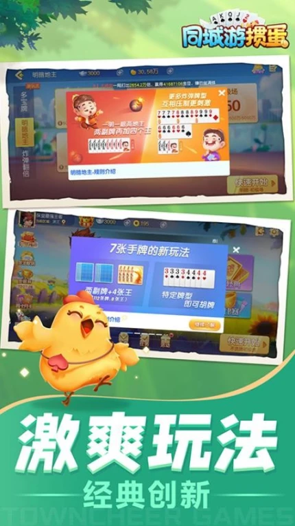 同城游掼蛋 v10.3.20230418图