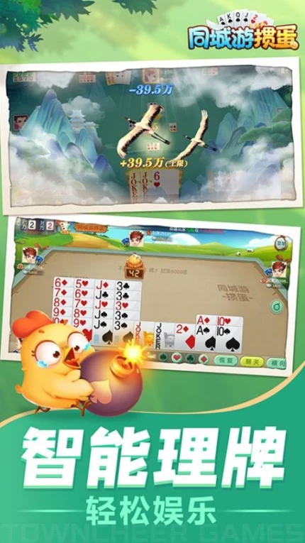 同城游掼蛋 v10.3.20230418图