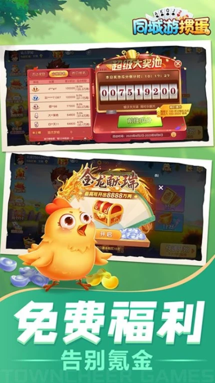 同城游掼蛋 v10.3.20230418图