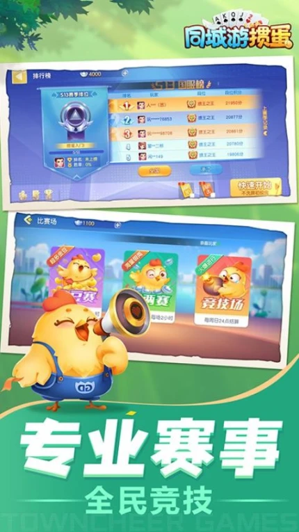 同城游掼蛋 v10.3.20230418图
