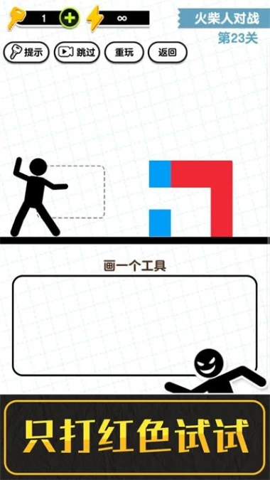 画线火柴人3 v1.0.0.6图
