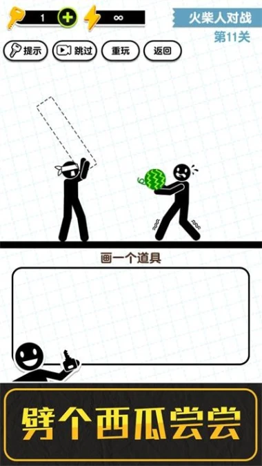画线火柴人3 v1.0.0.6图