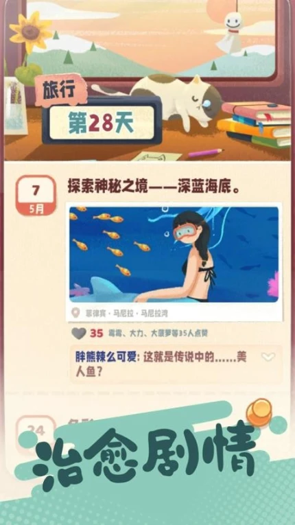 旅行串串 v2.6.30图