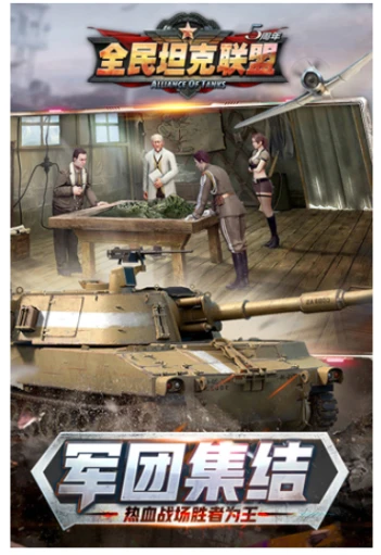 全民坦克联盟 v1.2.182图
