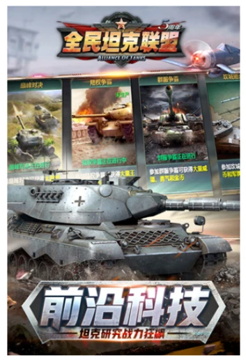 全民坦克联盟 v1.2.182图