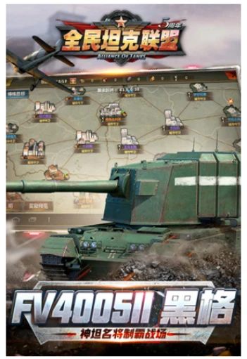 全民坦克联盟 v1.2.182图