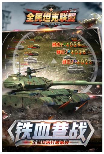 全民坦克联盟 v1.2.182图