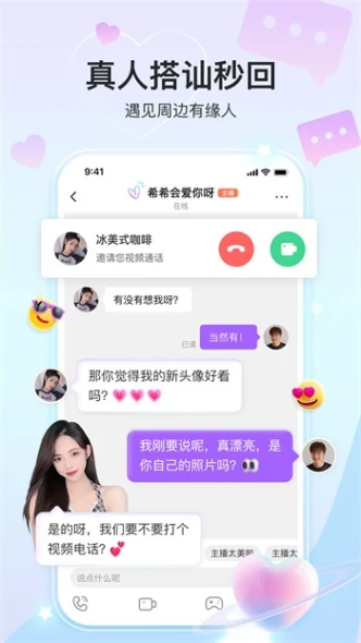 爱神直播高清免费观看版 v2.0图