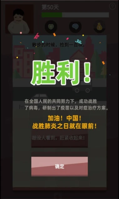 战疫 v1.15图