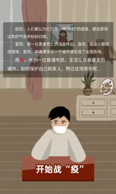 战疫 v1.15图