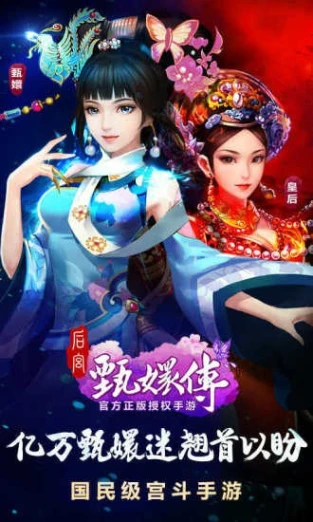后宫甄嬛传游戏 v2.1.0.2图