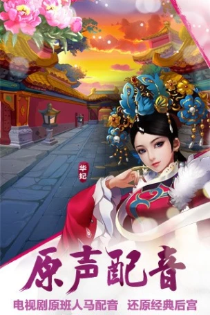 后宫甄嬛传游戏 v2.1.0.2图