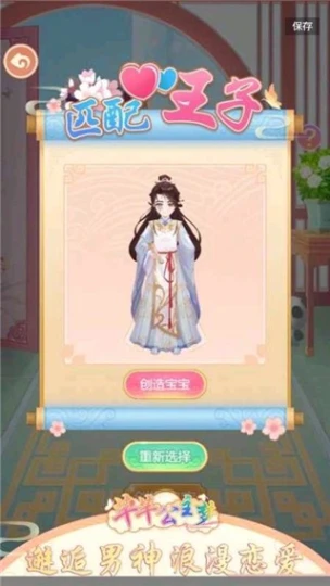 芊芊公主梦 v1.4.5图