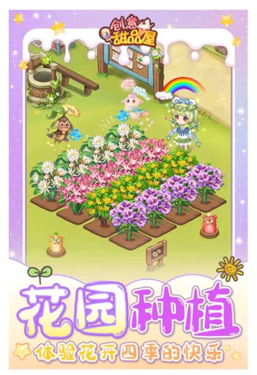 创意甜品屋 v1.009.004图