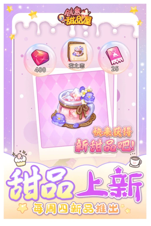 创意甜品屋 v1.009.004图