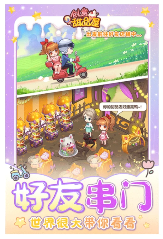 创意甜品屋 v1.009.004图