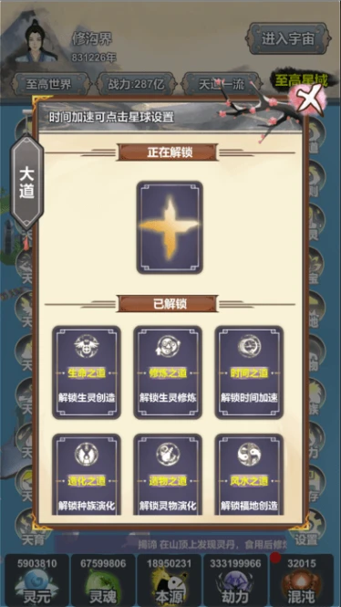 天道模拟图