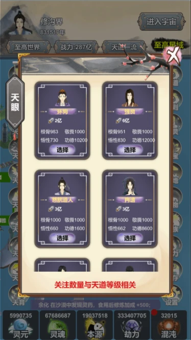 天道模拟图