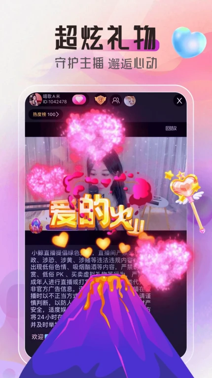流星直播最新版图