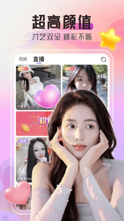流星直播最新版截图