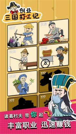 三国创业记 v1.7图