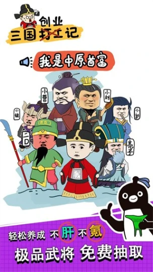 三国创业记 v1.7图