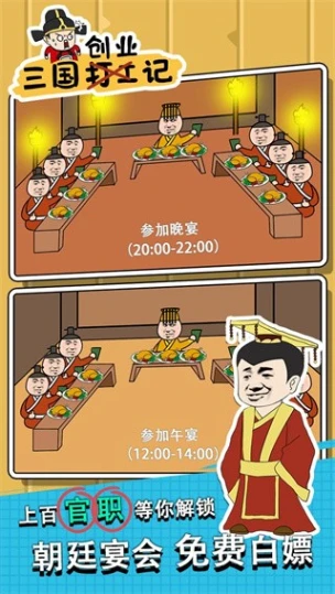 三国创业记 v1.7图