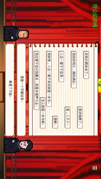 相声模拟器 v1.0图