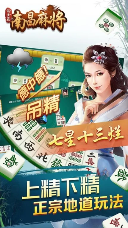 白金岛南昌麻将 v5.0.1图