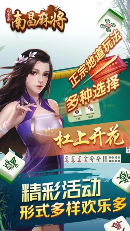 白金岛南昌麻将 v5.0.1图