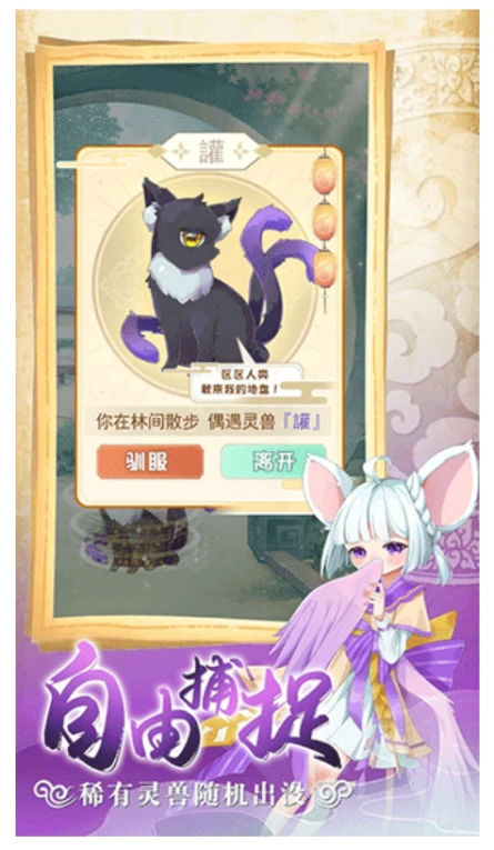 全民养灵兽 v1.2.2图