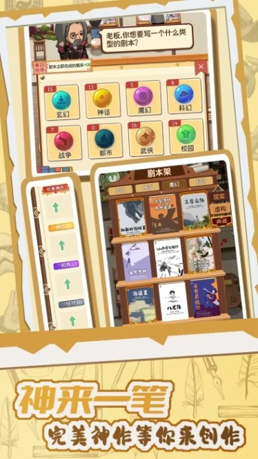 开张！我的剧本馆 v1.4.1图