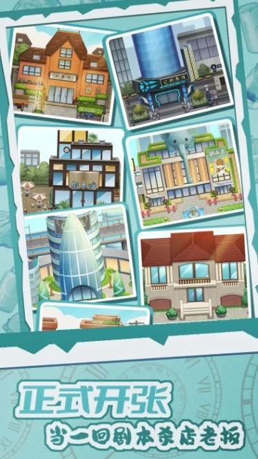 开张！我的剧本馆 v1.4.1图