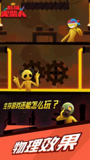 乱斗火柴人 v23.18.1图