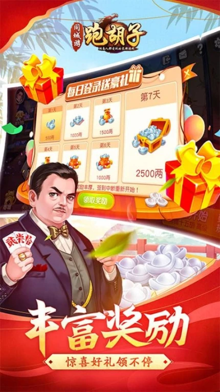 同城游跑胡子图