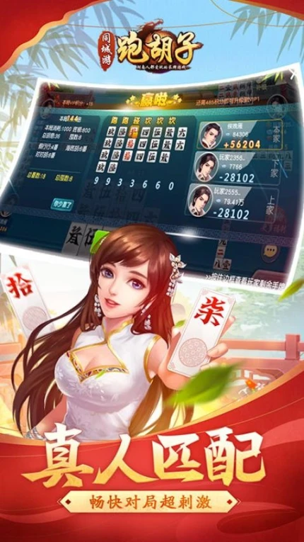 同城游跑胡子图
