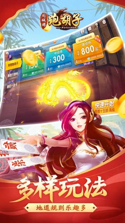 同城游跑胡子图