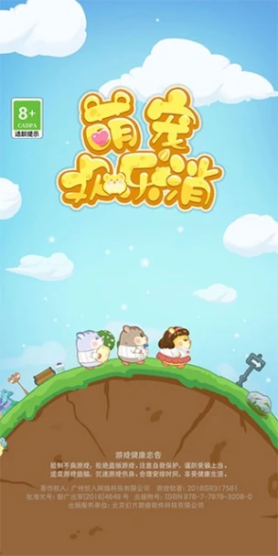 萌宠欢乐消 v1.1图