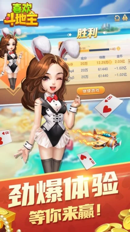 喜欢斗地主图